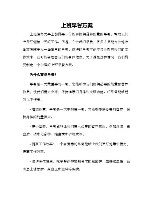 上班早餐方案