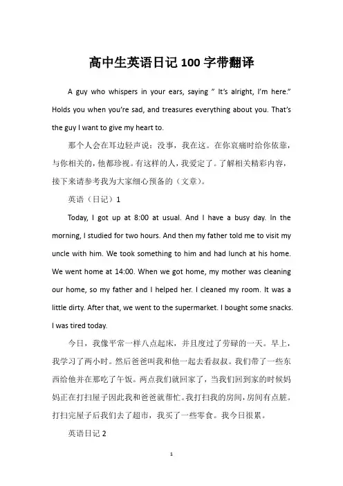 高中生英语日记100字带翻译