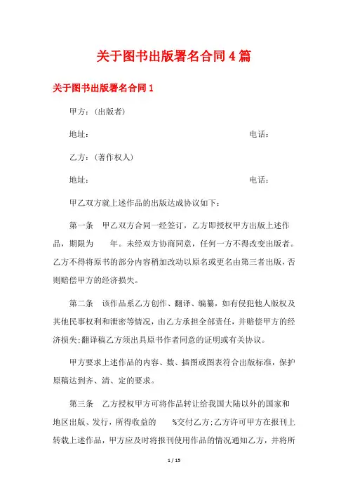 关于图书出版署名合同4篇