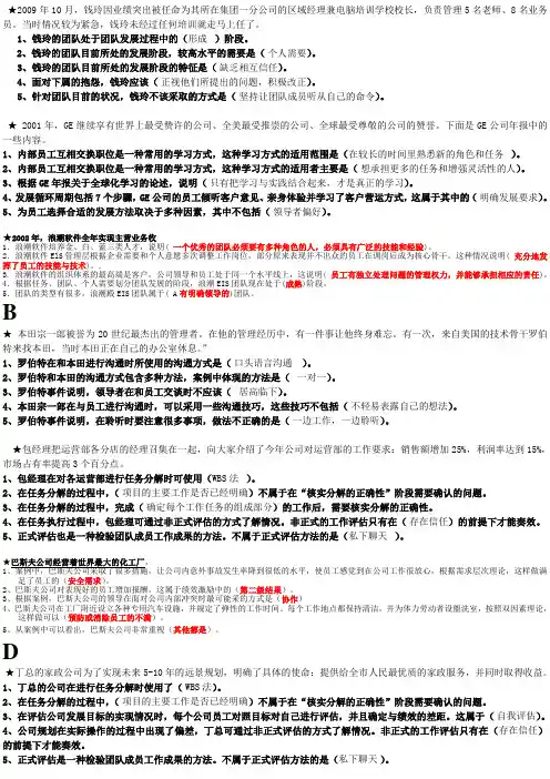 个人与团队-案列题已排版-考试必过