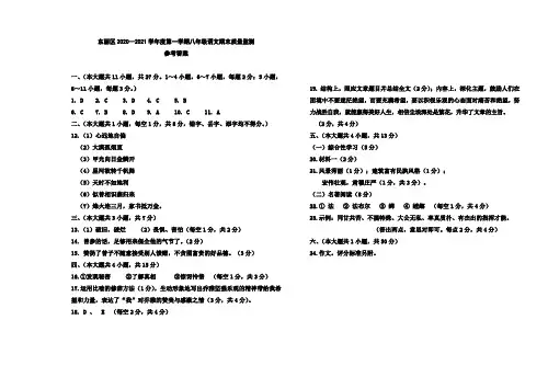 2020——2021学年度第一学期八年级语文期末试卷答案