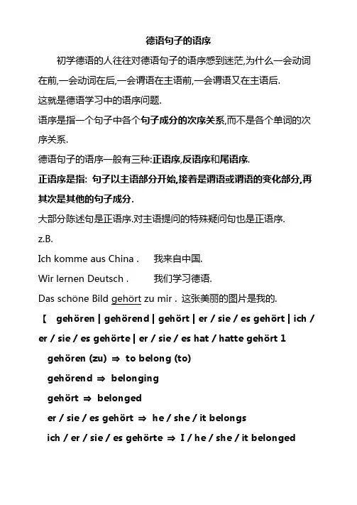 德语语法总结·整理