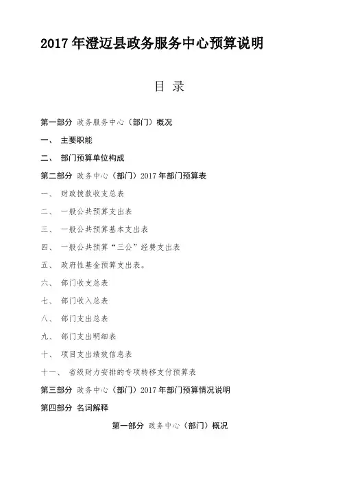 澄迈县政务服务中心预算说明