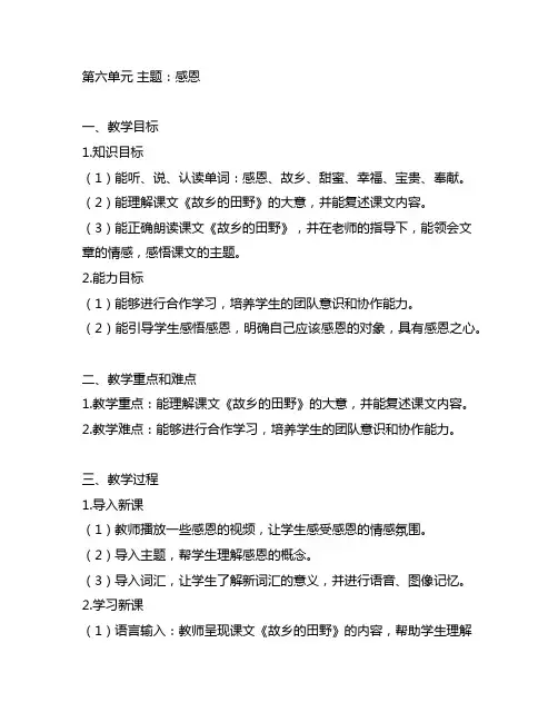 译林版四年级上册第六单元教案