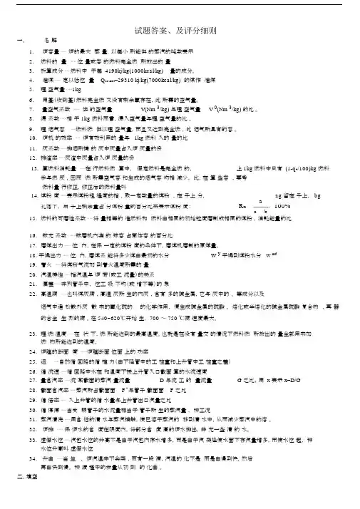 (完整版)《锅炉原理》课程考试试题.docx