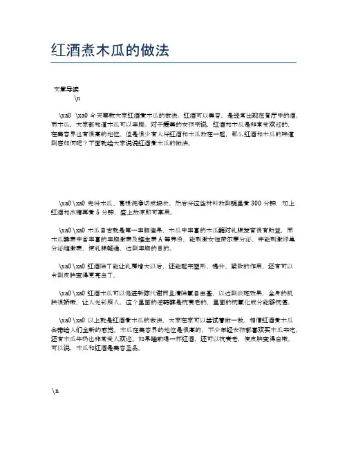 红酒煮木瓜的做法【养生健康食谱大全】