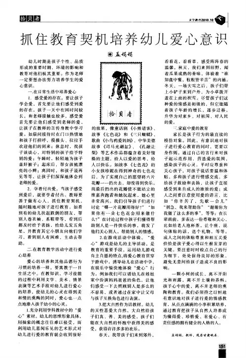 抓住教育契机培养幼儿爱心意识