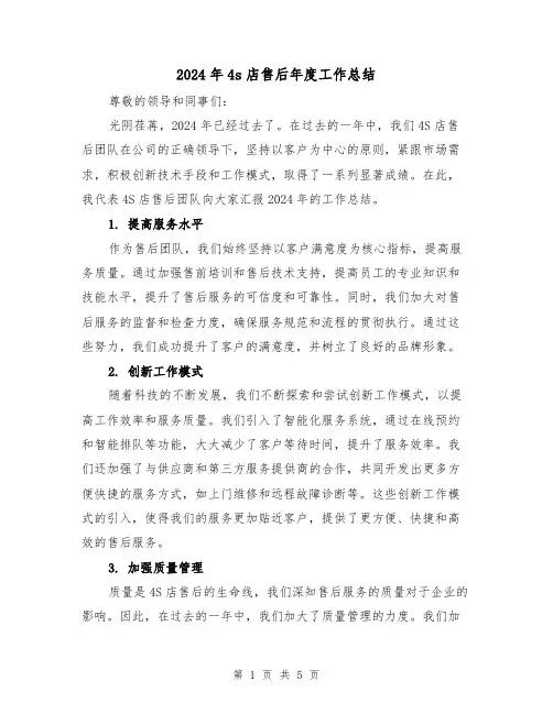 2024年4s店售后年度工作总结（2篇）