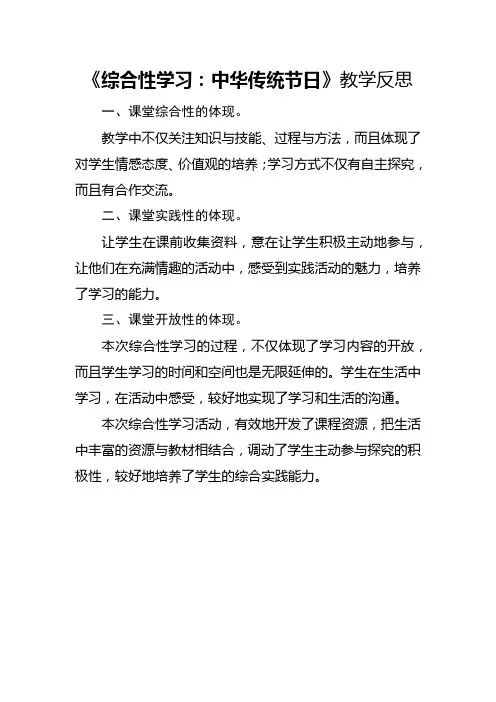 部编版三年级下册《综合性学习：中华传统节日》教学反思