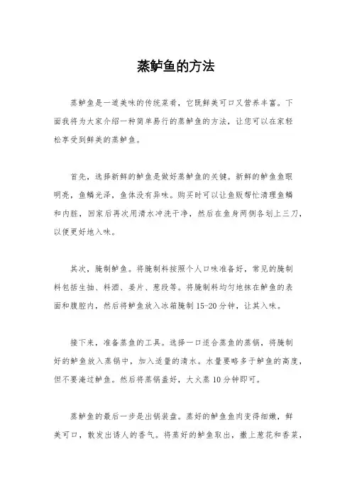 蒸鲈鱼的方法
