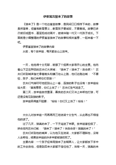 伊索寓言狼来了的故事