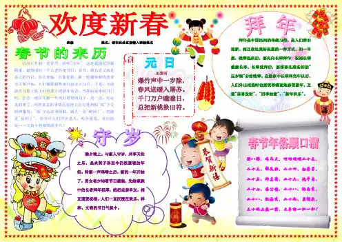 欢度新春222A3新年春节电子小报成品欢度春节手抄报模板新年快乐电子简报小学生传统节日板报传统节日画报