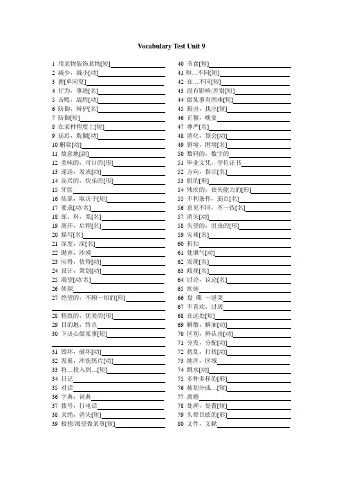 高考英语3500词汇练习Vocabulary Test Unit 9