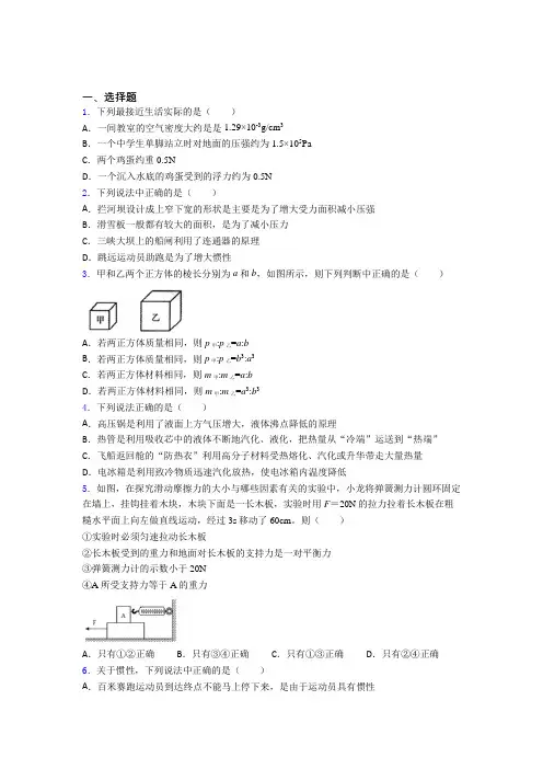 南京玄武外国语中学初中物理八年级下册期中检测卷(答案解析)
