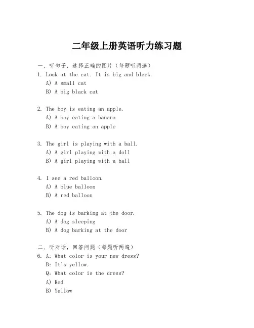 二年级上册英语听力练习题