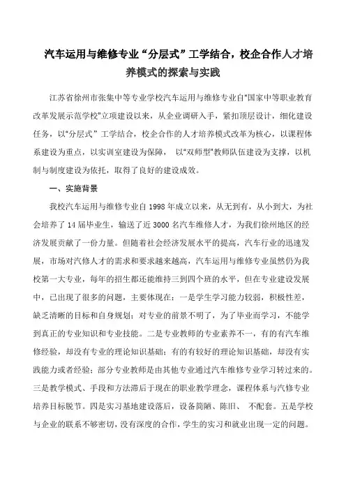 汽车维修专业典型案例