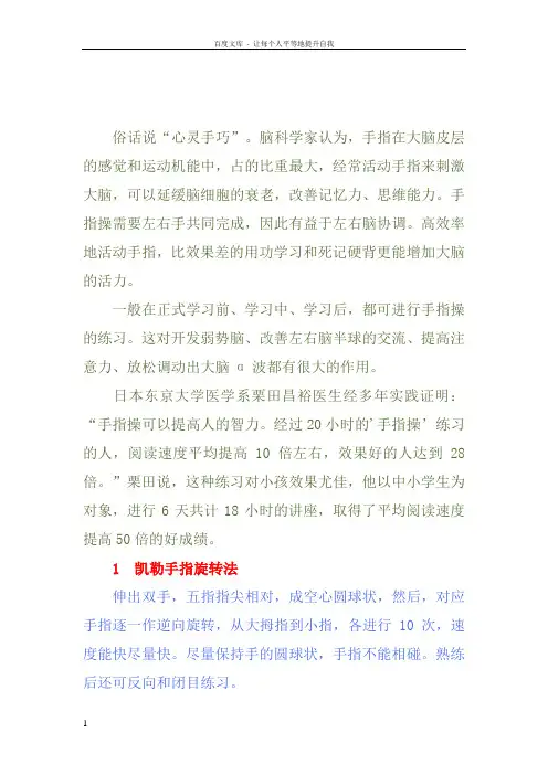 开发你右脑——手指操练习
