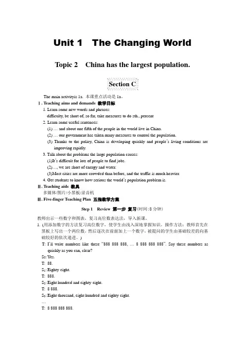 最新仁爱英语教学案例设计(教案)九年级上册(UNIT 1 Topic 2 SECTION C)