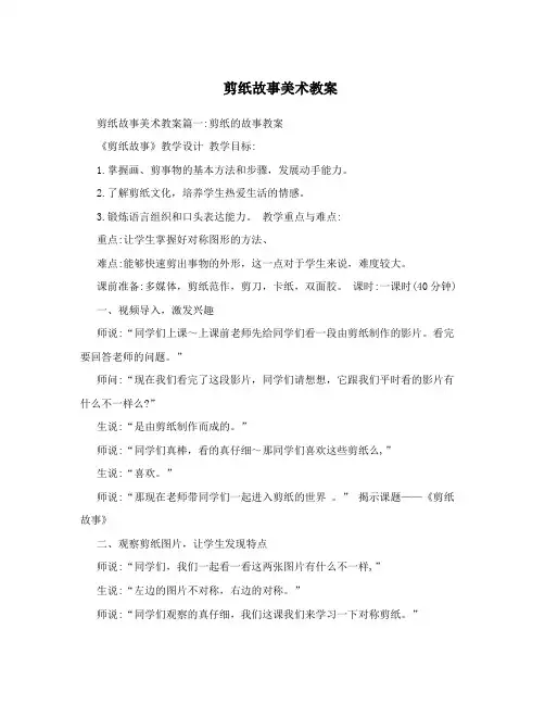 剪纸故事美术教案