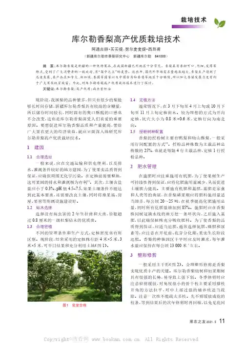 库尔勒香梨高产优质栽培技术