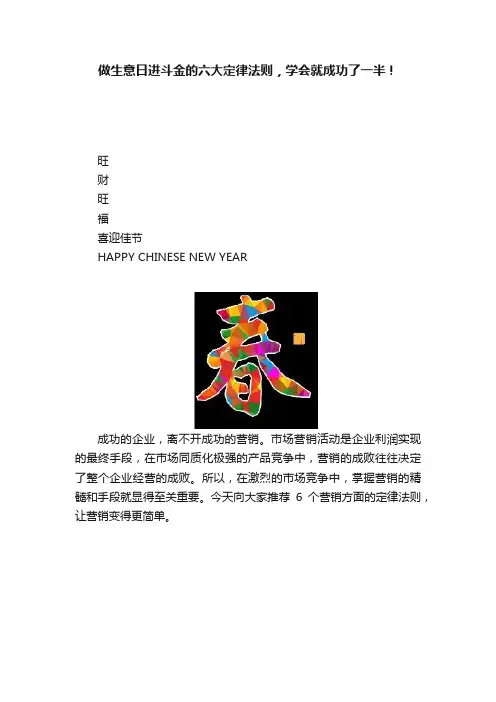 做生意日进斗金的六大定律法则，学会就成功了一半！