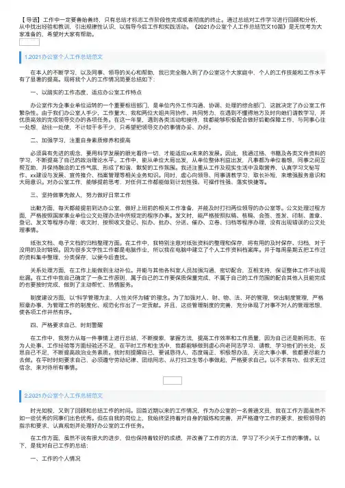 2021办公室个人工作总结范文10篇