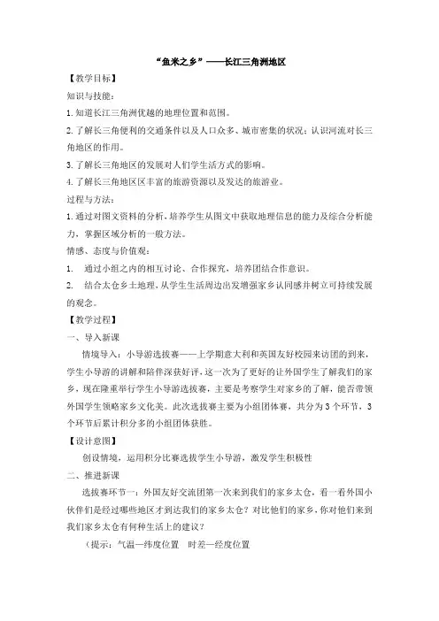 人教版地理八年级下册：第七章南方地区第二节“鱼米之乡”──长江三角洲地区