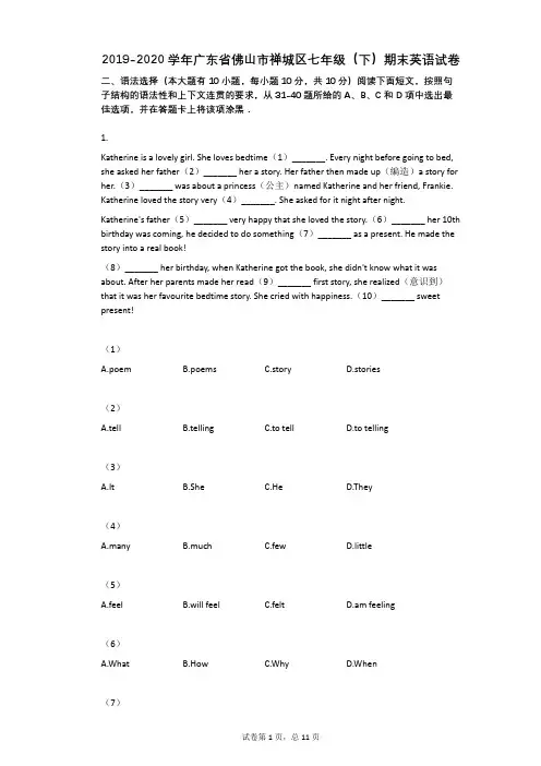 2019-2020学年广东省佛山市禅城区七年级(下)期末英语试卷