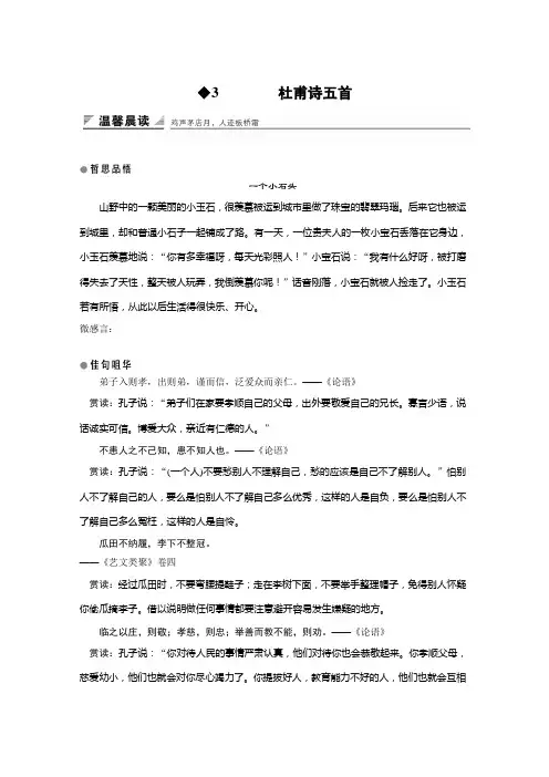 2019版语文粤教版选修《唐诗宋词元散曲选读》教学案：第一单元 3杜甫诗五首 Word版含解析