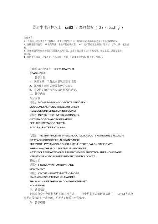 英语牛津译林八上unit3：经典教案(2)(reading)