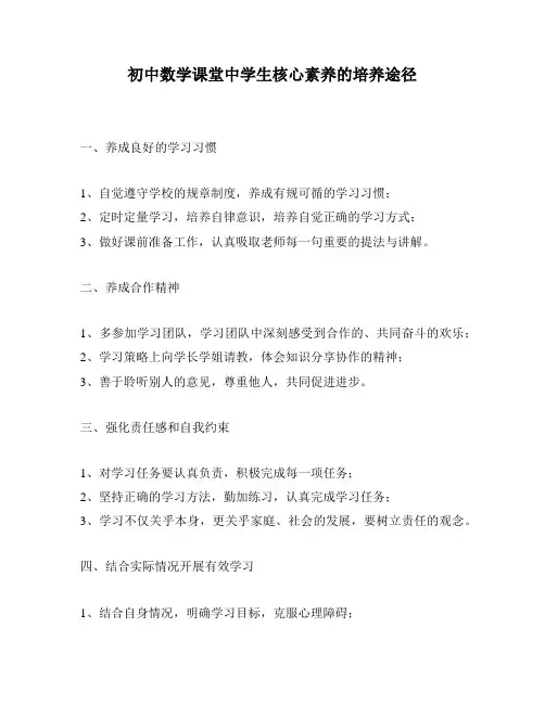 初中数学课堂中学生核心素养的培养途径