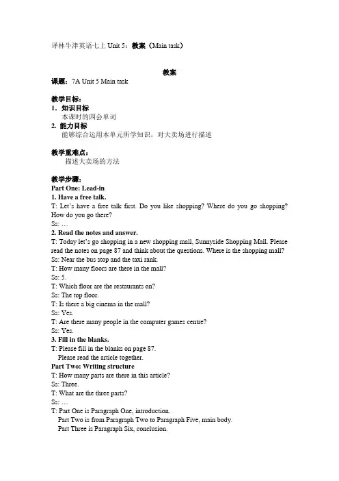 译林牛津英语七上Unit 5：教案(Main task)