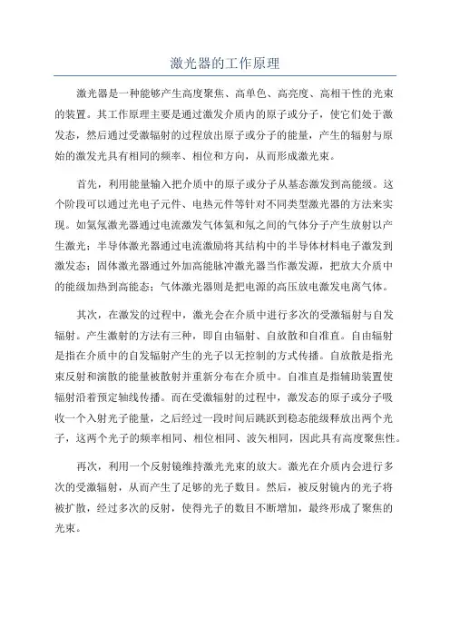激光器的工作原理