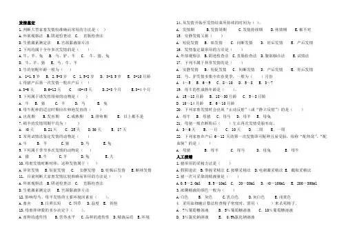 繁育第五章
