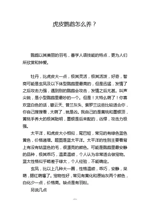 虎皮鹦鹉怎么养？