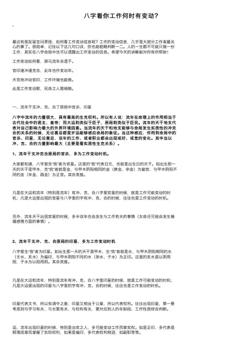 八字看你工作何时有变动？