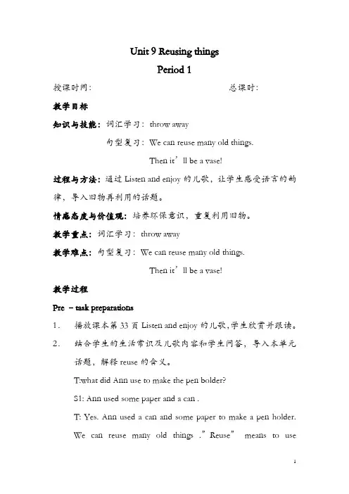 上海教育版英语六年级下册Unit 9《reusing things》word教案