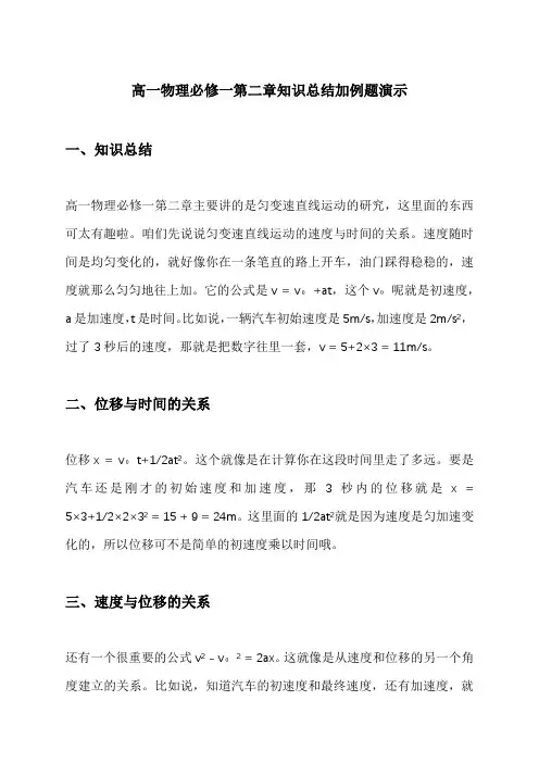 高一物理必修一第二章知识总结加例题演示
