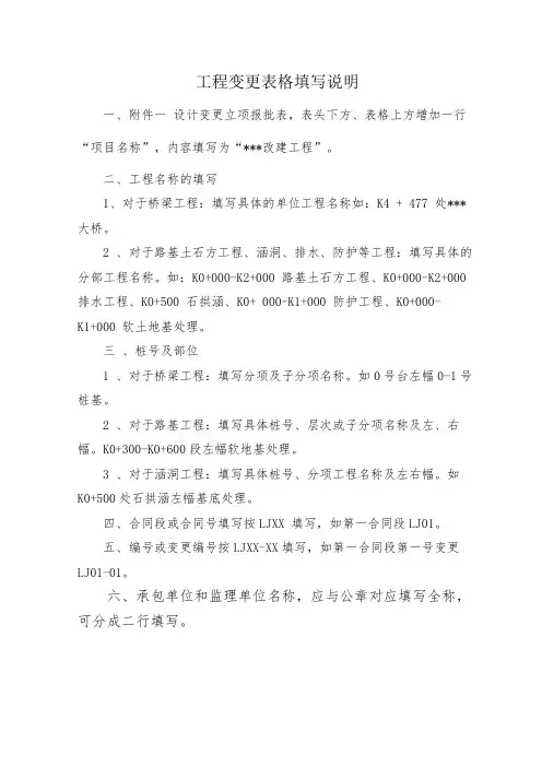 工程变更表格填写说明