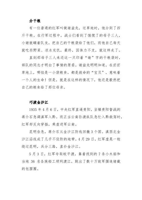 长征有关的小故事
