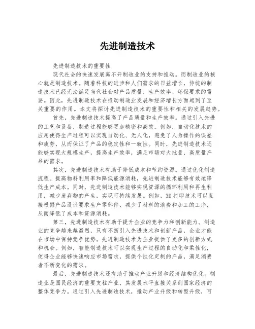先进制造技术