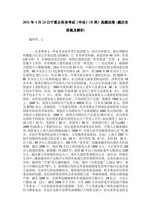 2011年4月24日宁夏公务员考试(申论)(B类)真题试卷(题后含答案及解析)