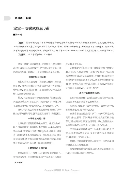宝宝一咳嗽就吃药，错！