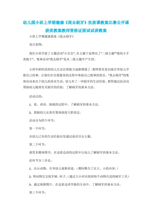 幼儿园小班上学期健康《我去刷牙》优质课教案比赛公开课获奖教案教师资格证面试试讲教案