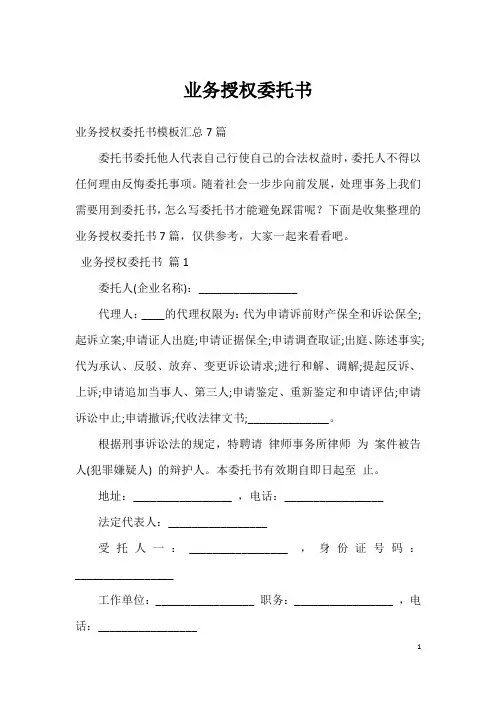 业务授权委托书