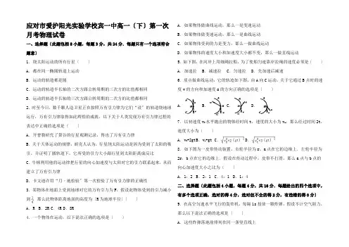 高一物理下学期第一次月考试卷高一全册物理试题 (5)