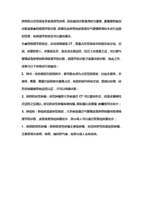 鉴别肺门占位的标准