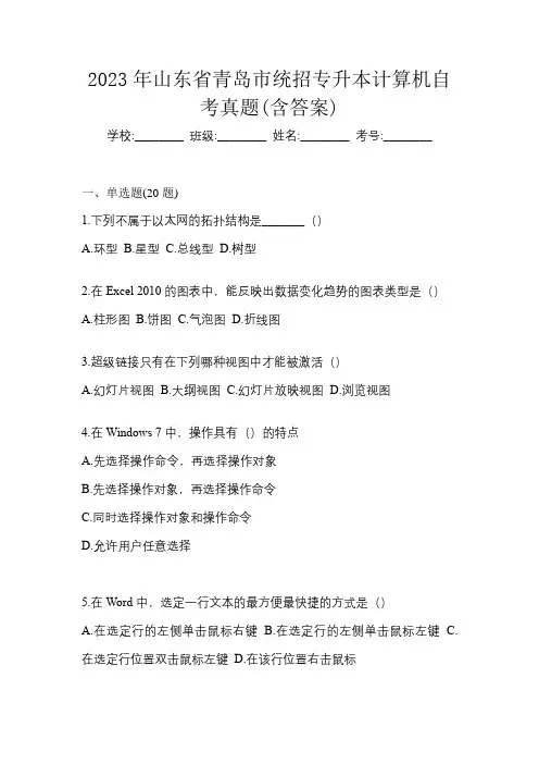 2023年山东省青岛市统招专升本计算机自考真题(含答案)