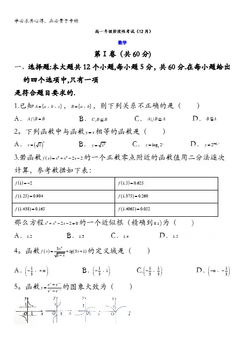 大同市第一中学2016-2017学年高一12月月考数学试题 含答案
