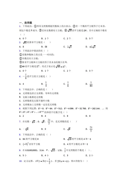 (人教版)郑州七年级数学下册第六单元《实数》经典测试题(答案解析)